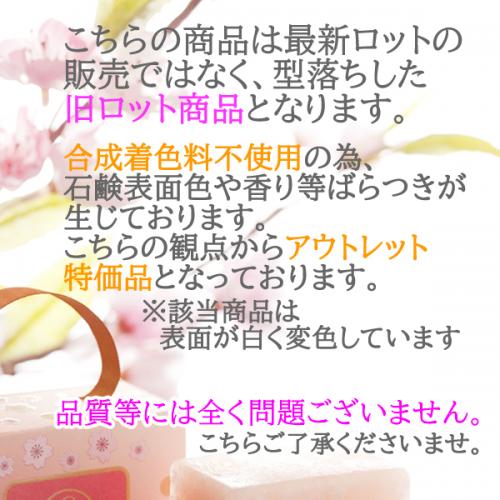 【アウトレット品】 SHUAWA春香る特別セット(ミネラル炭酸せっけんチェリーブロッサム6個セット)